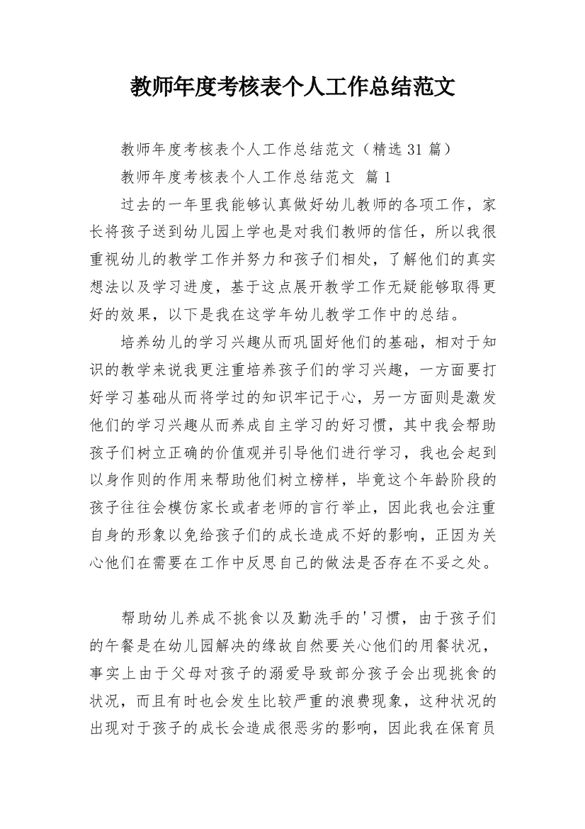 教师年度考核表个人工作总结范文