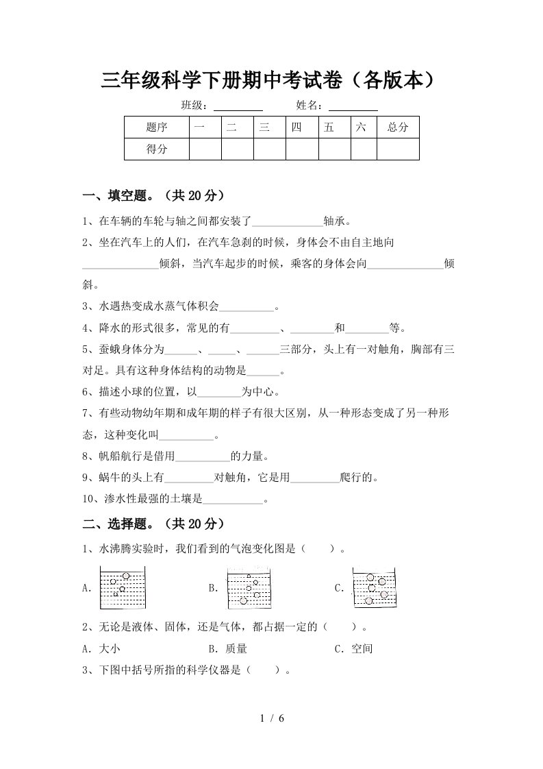 三年级科学下册期中考试卷各版本