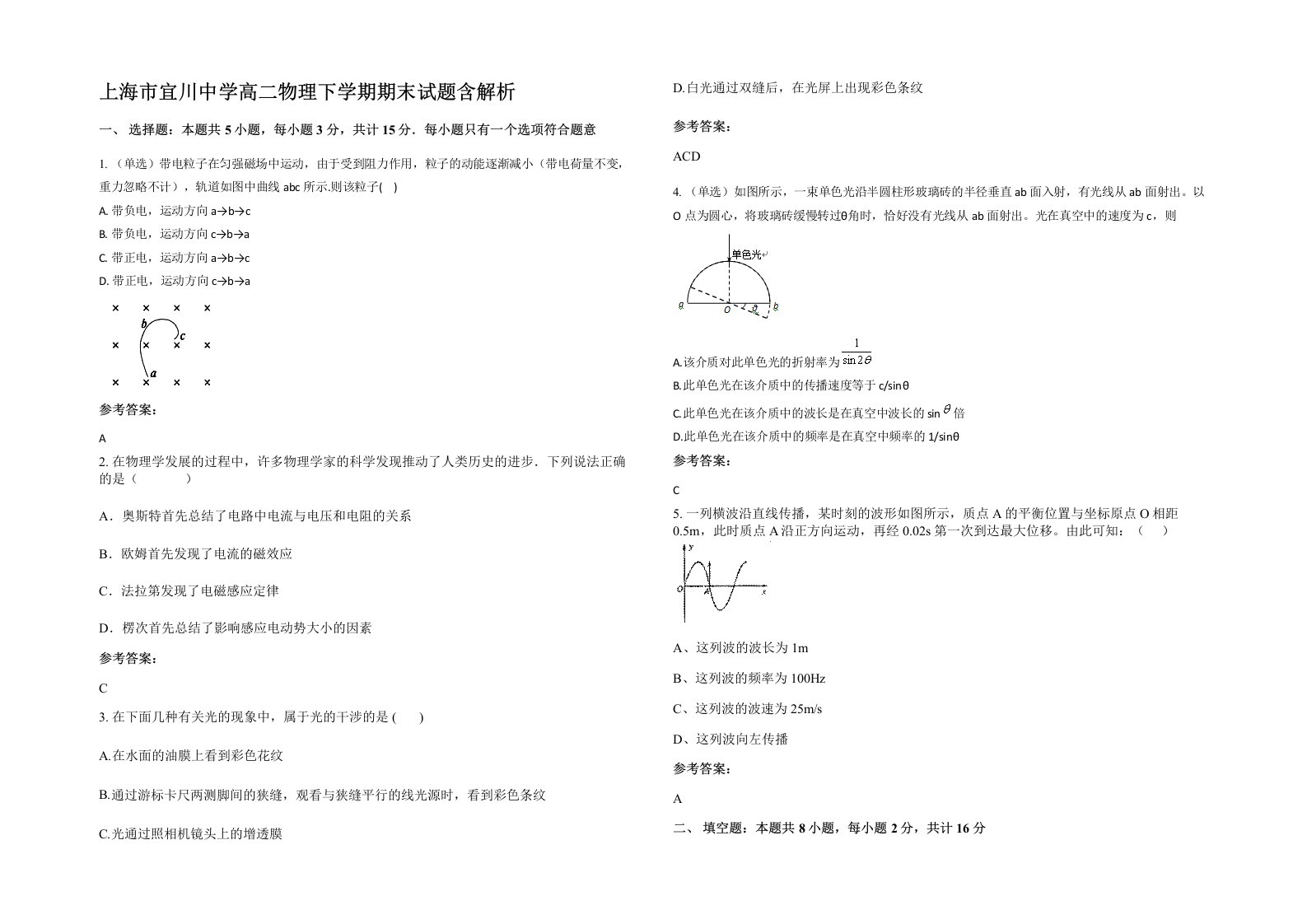 上海市宜川中学高二物理下学期期末试题含解析