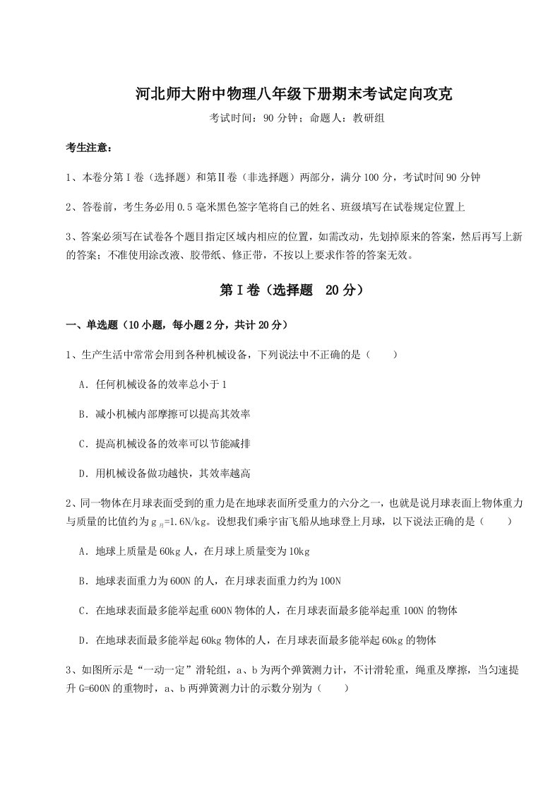 2023年河北师大附中物理八年级下册期末考试定向攻克试题（含解析）