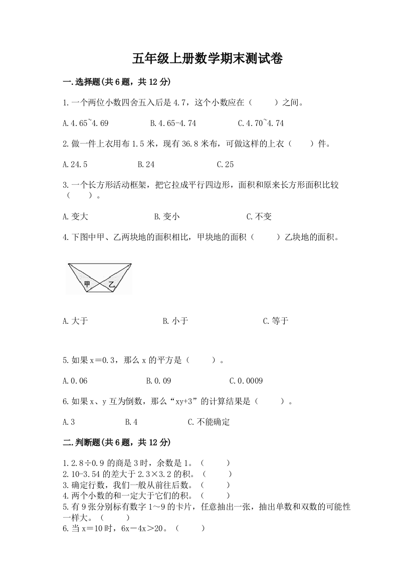 五年级上册数学期末测试卷及答案【典优】