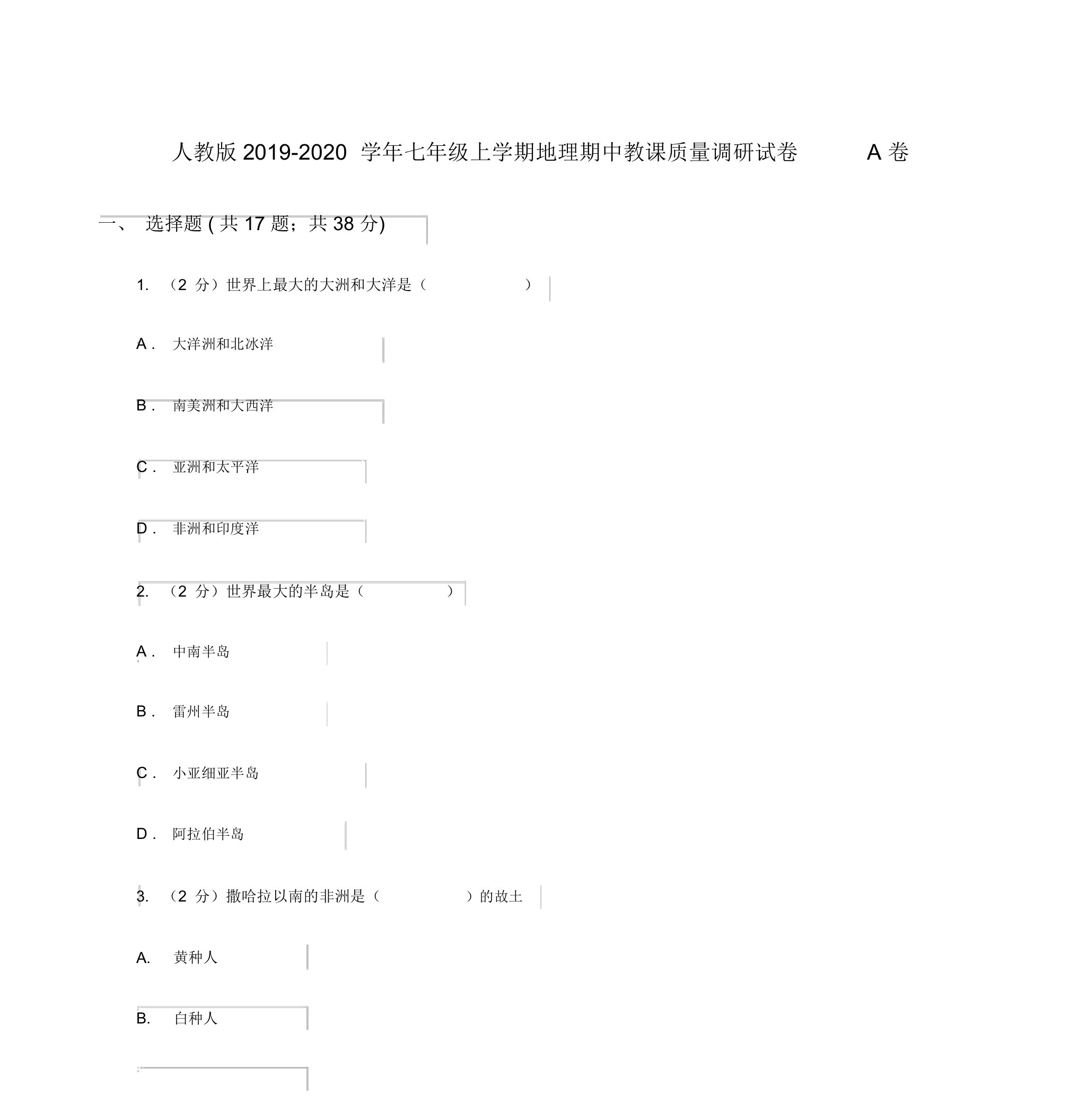 人教版2019-2020学年七年级上学期地理期中教学质量调研试卷A卷