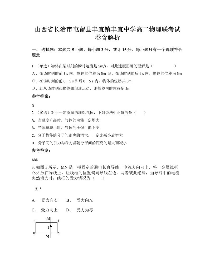 山西省长治市屯留县丰宜镇丰宜中学高二物理联考试卷含解析