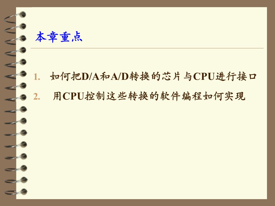 微机原理第12章数模转换与模数转换接口