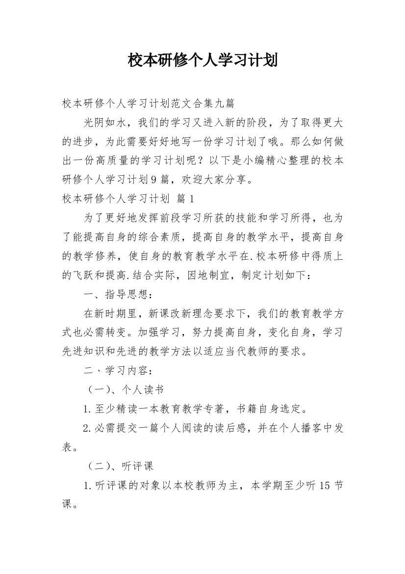 校本研修个人学习计划_22