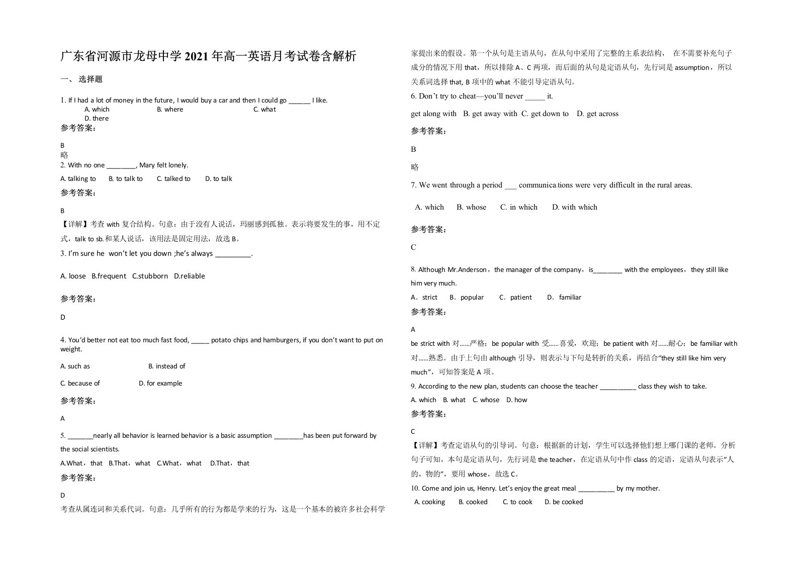 广东省河源市龙母中学2021年高一英语月考试卷含解析