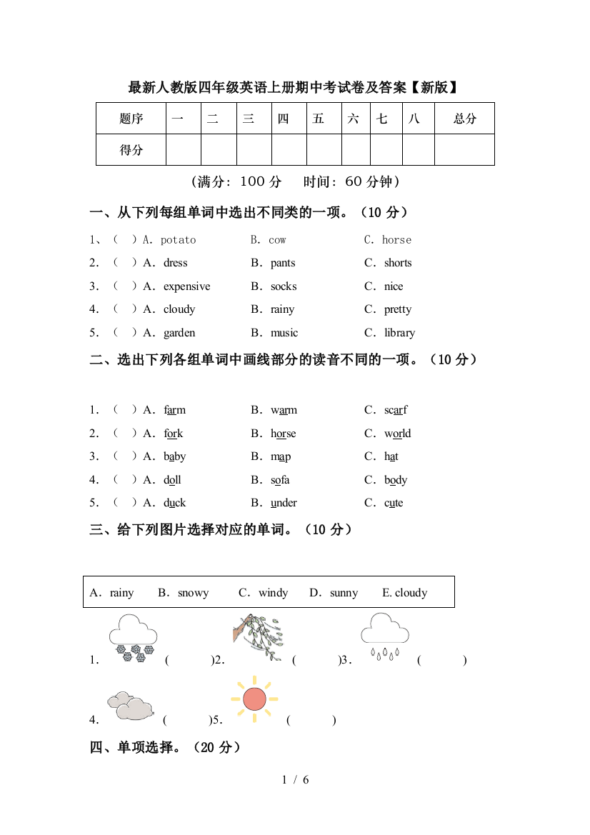 最新人教版四年级英语上册期中考试卷及答案【新版】