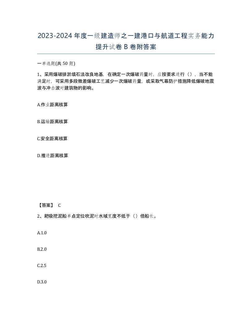 20232024年度一级建造师之一建港口与航道工程实务能力提升试卷B卷附答案