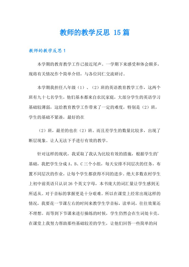 教师的教学反思