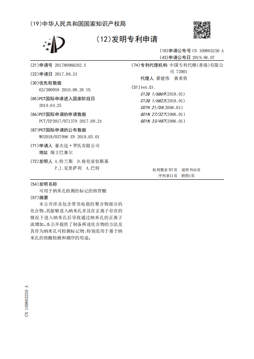 可用于纳米孔检测的标记的核苷酸