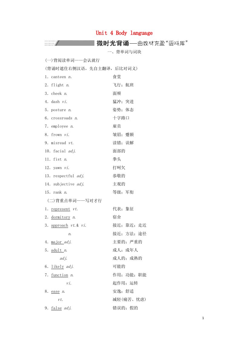 2022届高考英语一轮复习Unit4Bodylanguage学案新人教版必修4