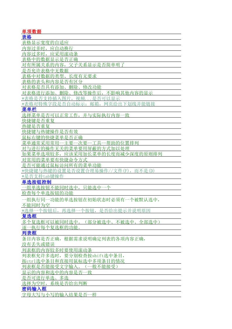 《新手必用—软件测试公共用例详细步骤》