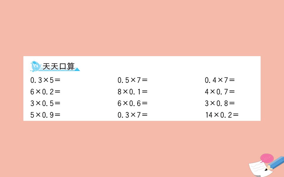 2022版四年级数学下册第三单元小数乘法3.2小数点搬家课件北师大版