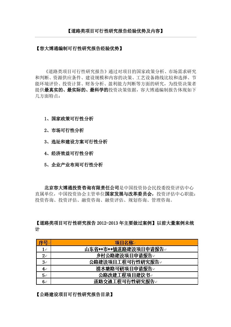 道路类项目可行性研究报告经验优势及内容