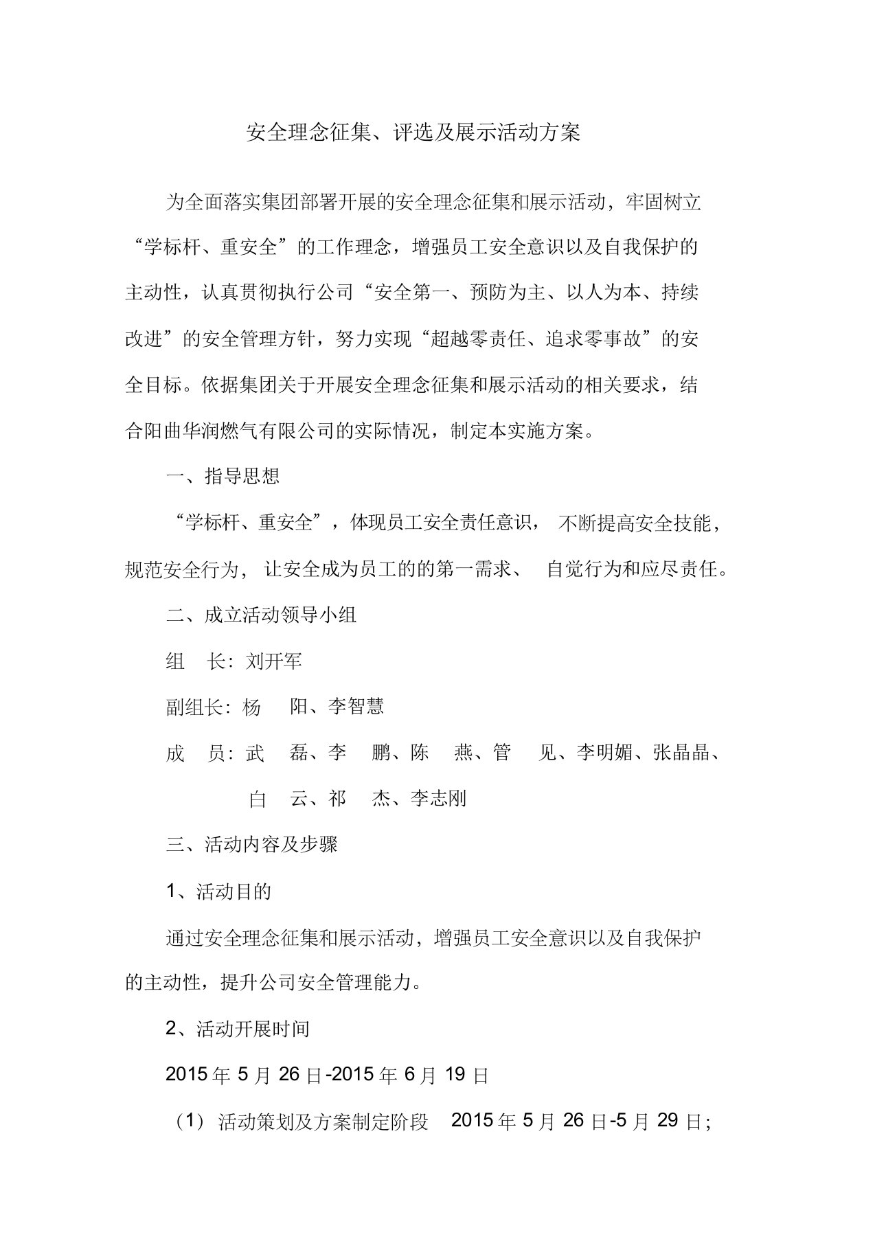 安全理念、格言征集评选活动方案