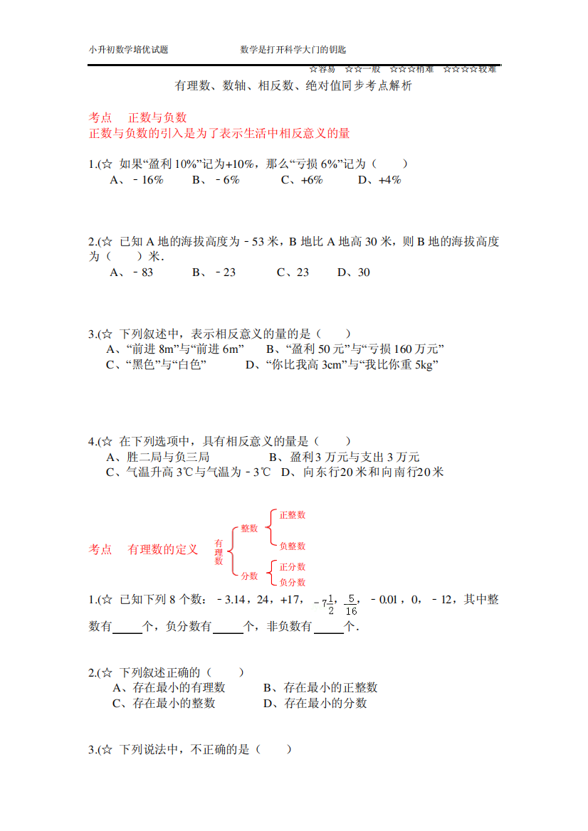 小升初数学练习题