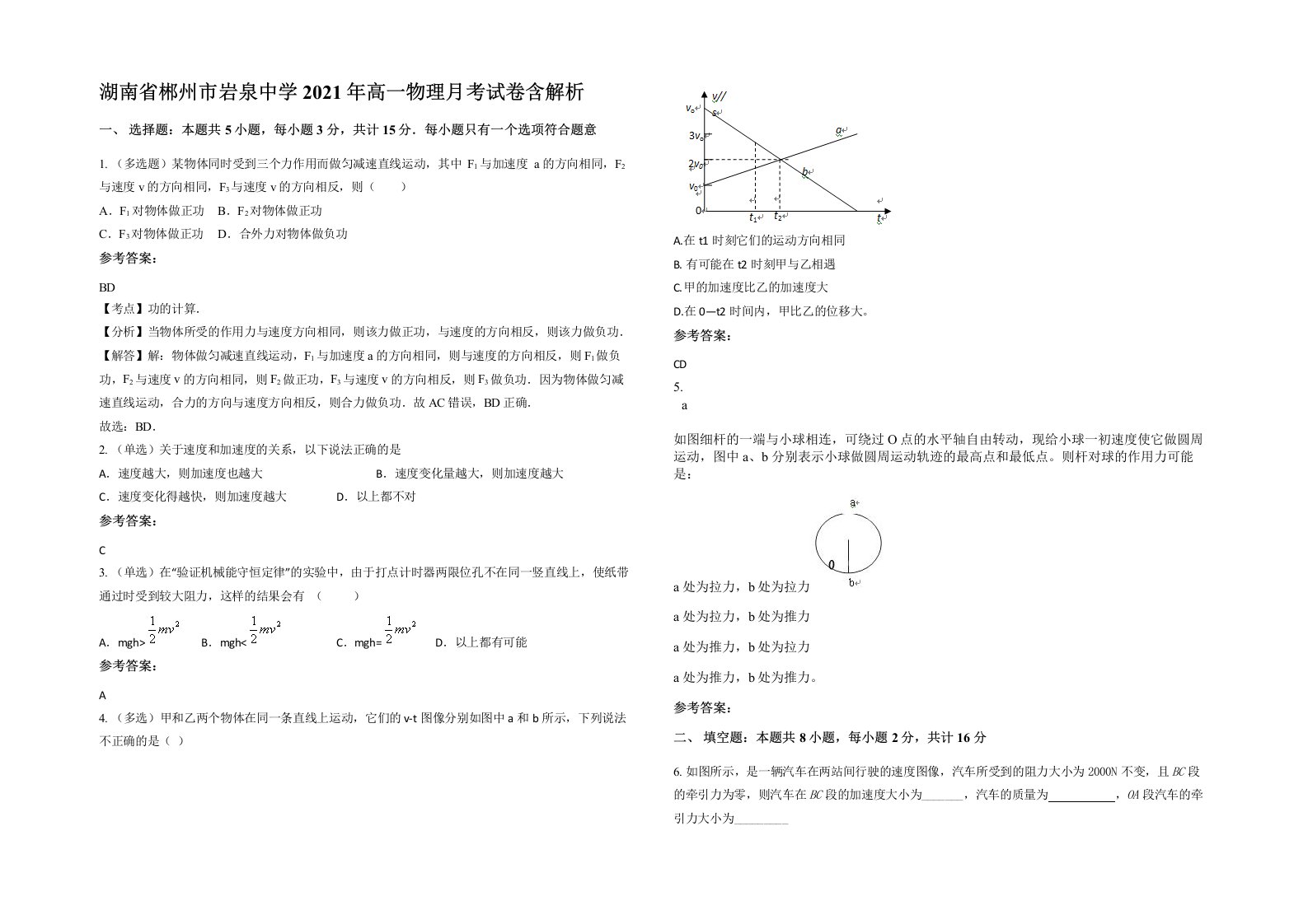 湖南省郴州市岩泉中学2021年高一物理月考试卷含解析