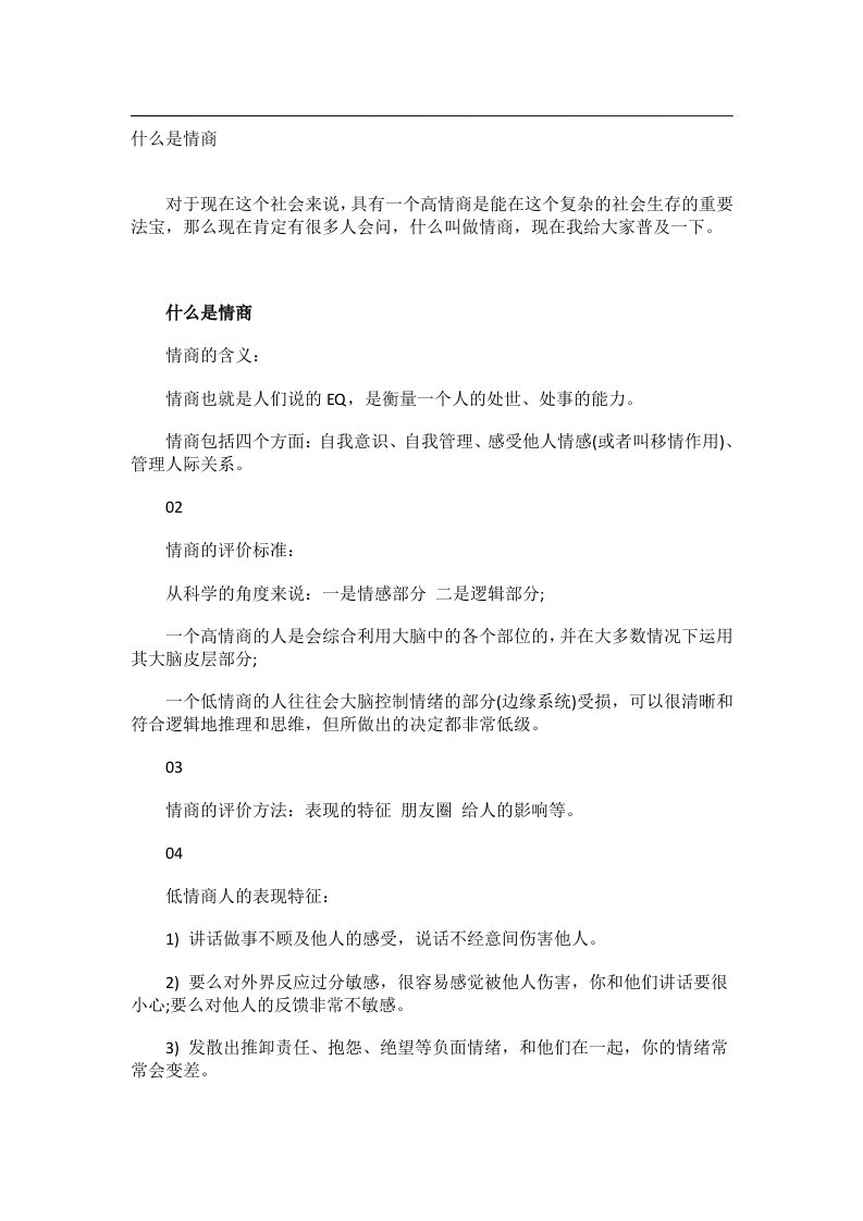 学习方法_什么是情商