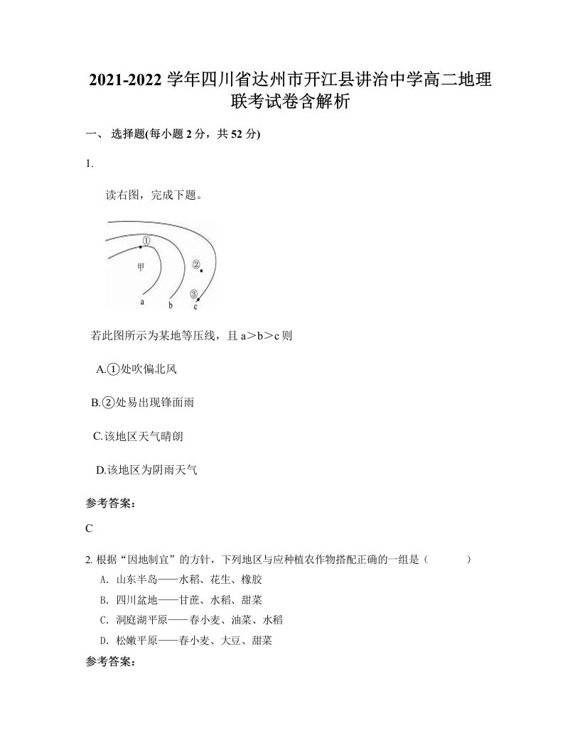 2021-2022学年四川省达州市开江县讲治中学高二地理联考试卷含解析