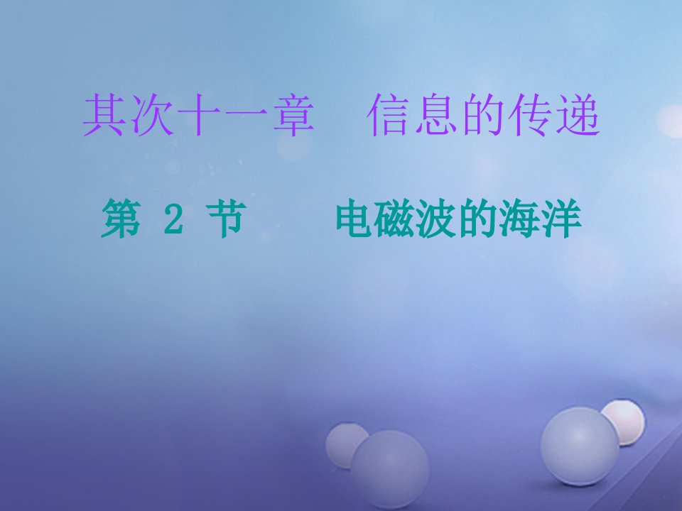 2023年秋九年级物理全册