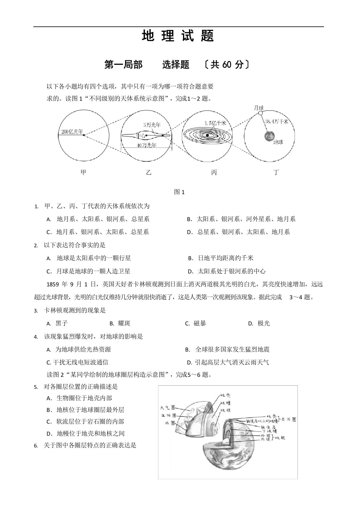 2023年北京市第二次普通高中学业水平合格性考试地理试题