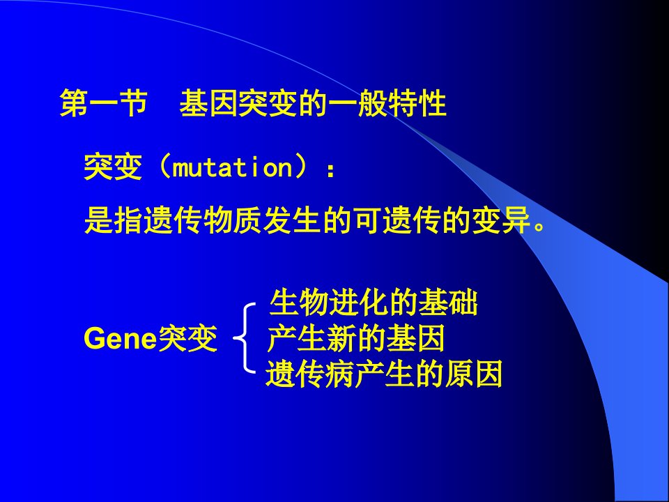 3第三章基因突变ppt课件