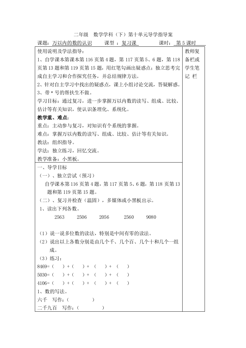 人教版二下数学第5课时--万以内的数的认识公开课课件教案