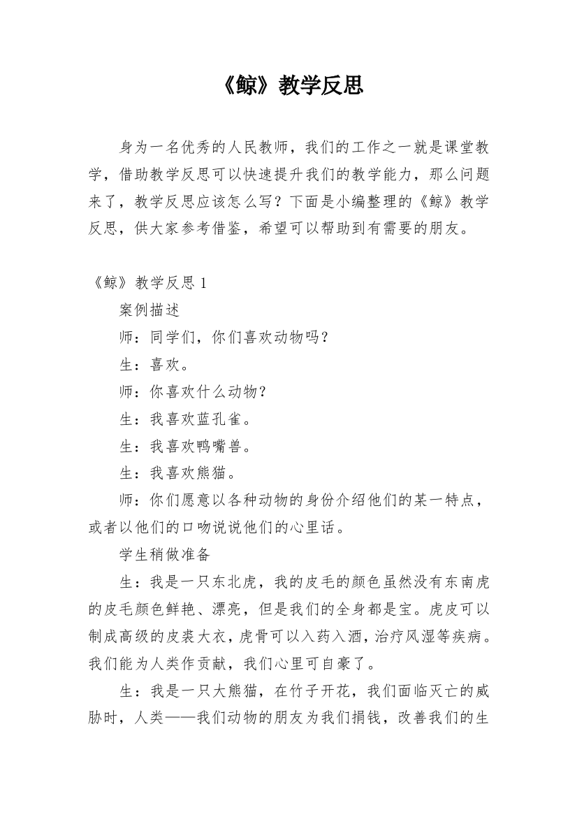 《鲸》教学反思_29