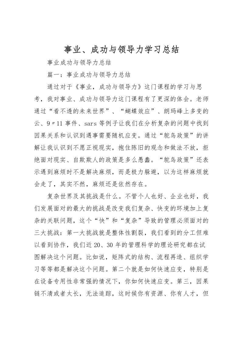 2022事业成功与领导力学习总结