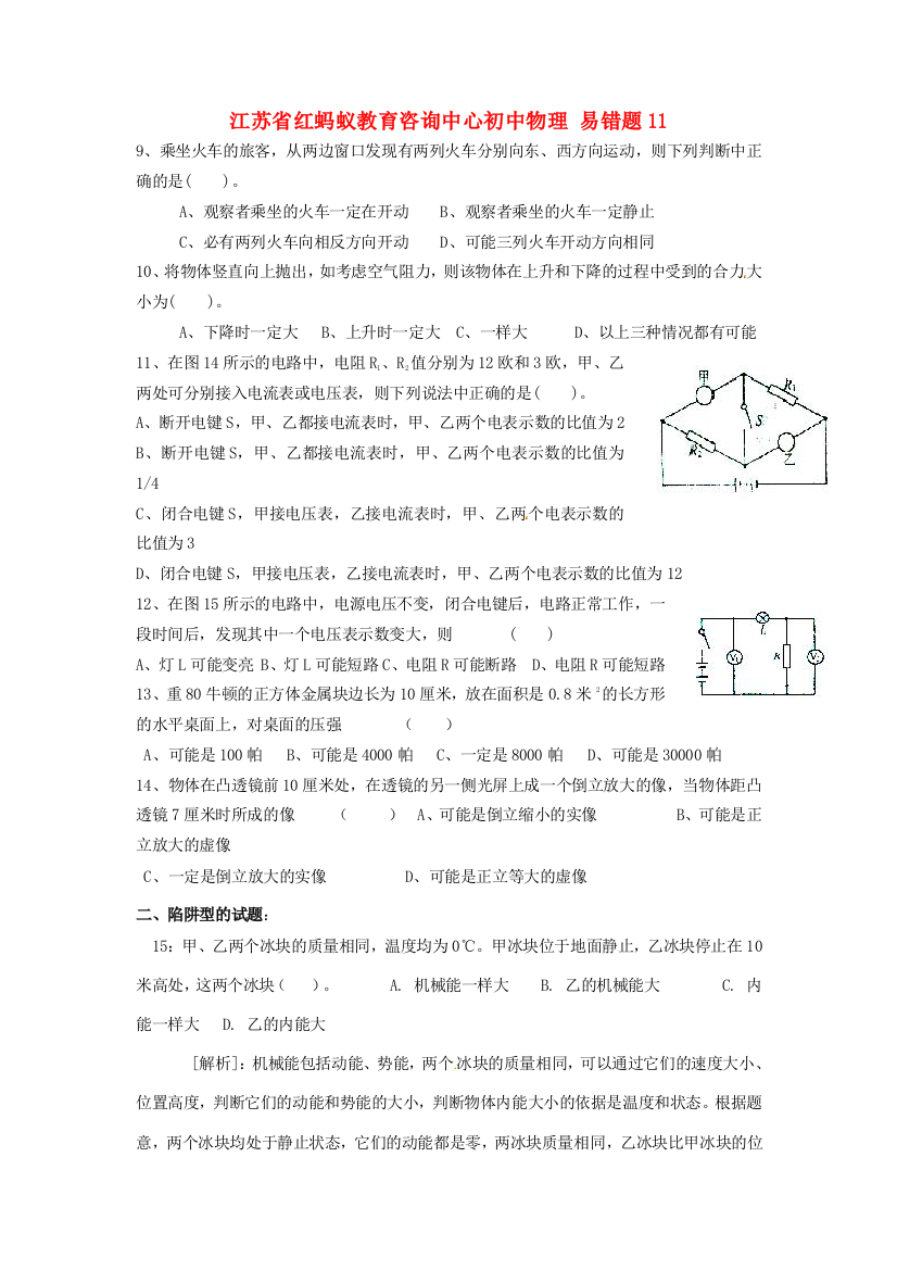 江苏省红蚂蚁教育咨询中心初中物理