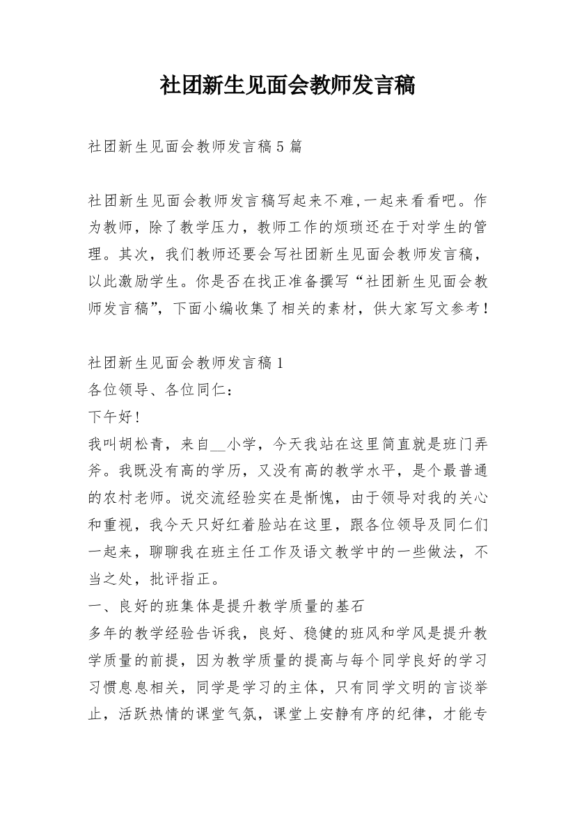 社团新生见面会教师发言稿