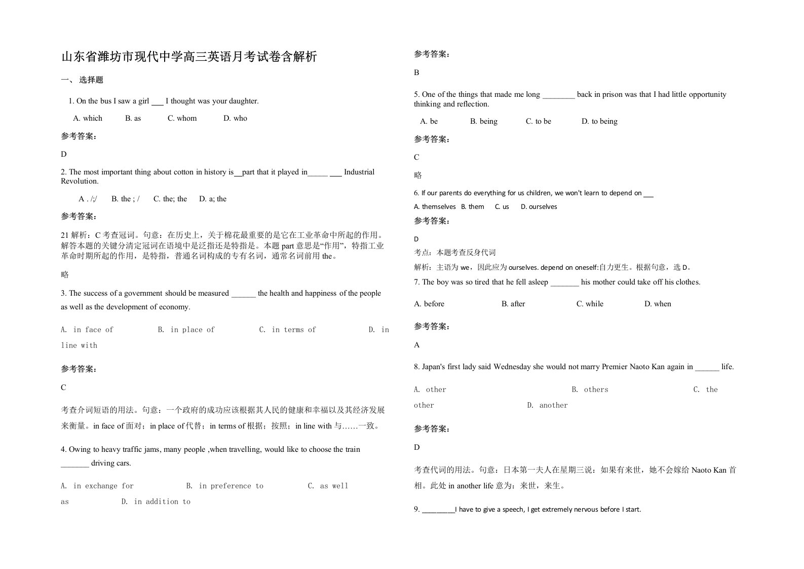 山东省潍坊市现代中学高三英语月考试卷含解析