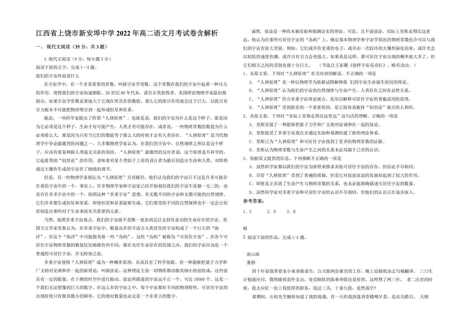 江西省上饶市新安埠中学2022年高二语文月考试卷含解析