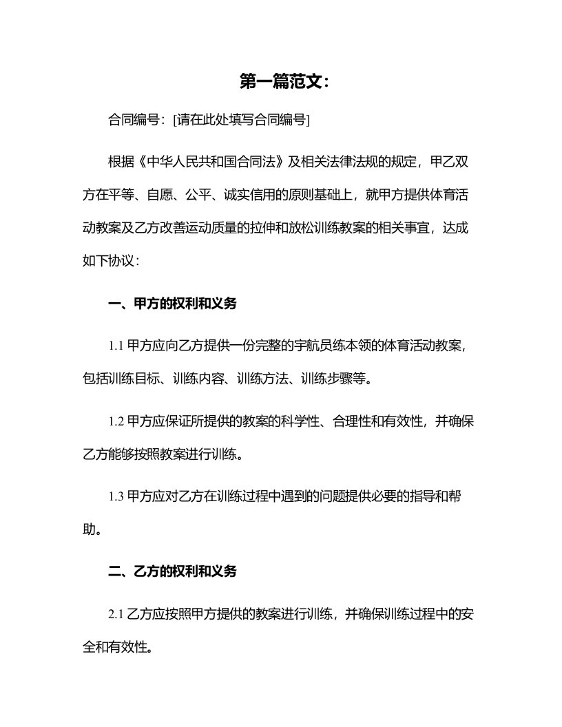 宇航员练本领的体育活动教案——改善运动质量的拉伸和放松训练教案