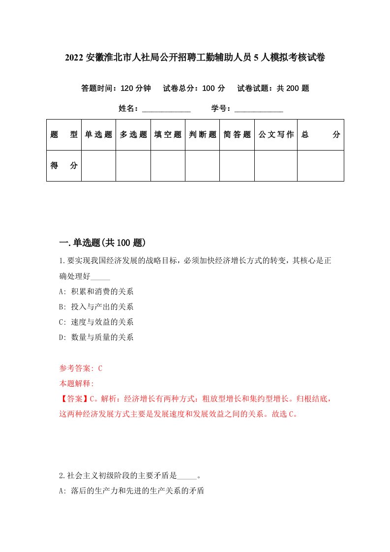 2022安徽淮北市人社局公开招聘工勤辅助人员5人模拟考核试卷4