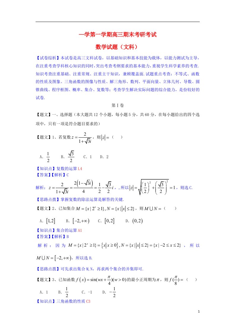 河北省保定市高三数学上学期期末考试试题