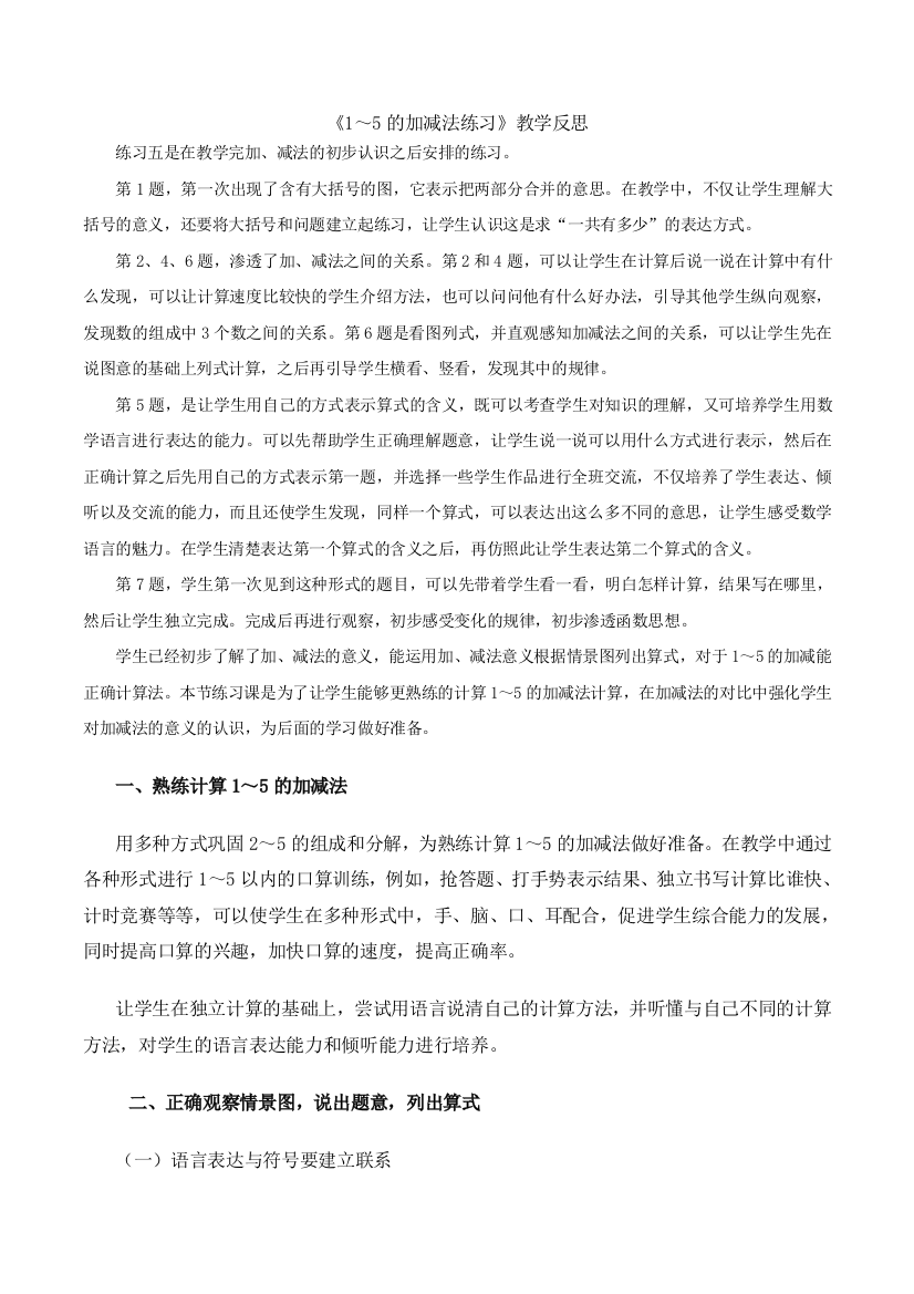 1～5的加减法练习教学反思