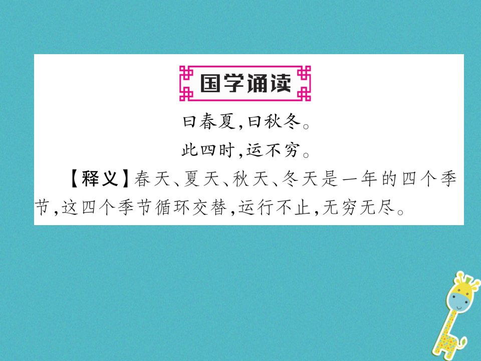 人教部编版七上语文古代诗歌四首习题课件含答案