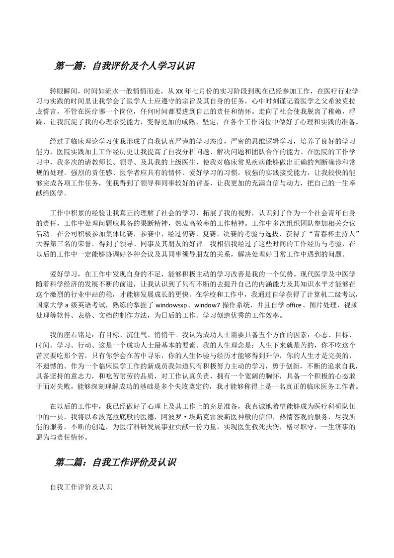 自我评价及个人学习认识[修改版]