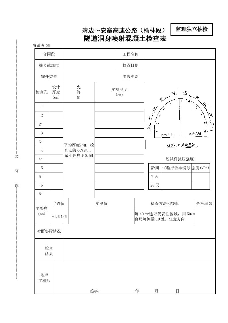 施工组织-06