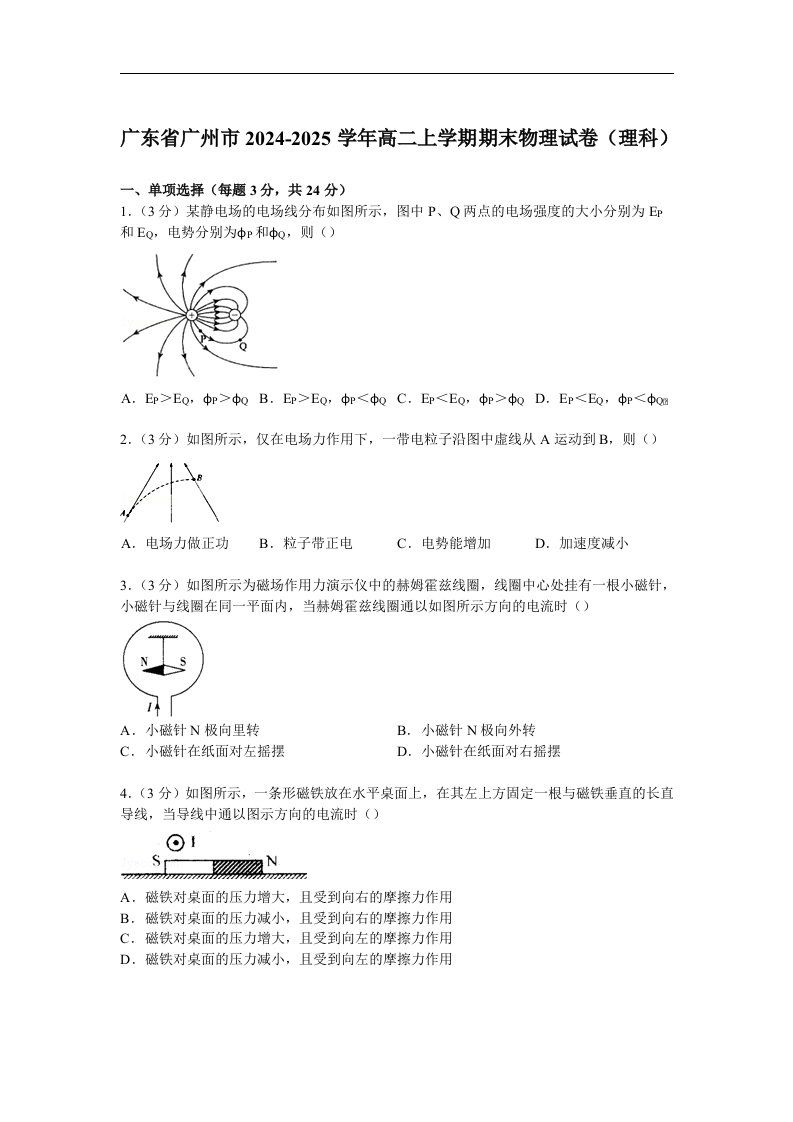 广东省广州市2024-2025学年高二上学期期末物理试卷(理科)