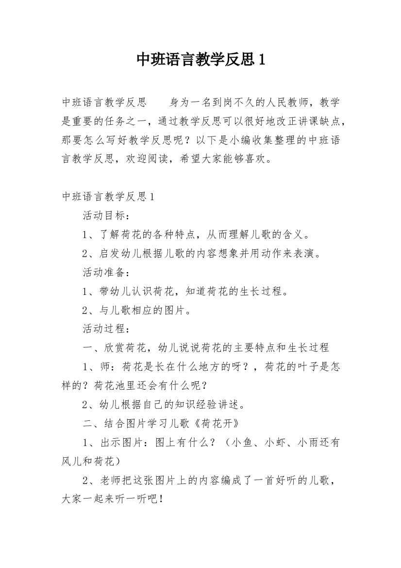 中班语言教学反思1