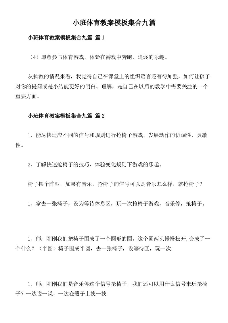 小班体育教案模板集合九篇