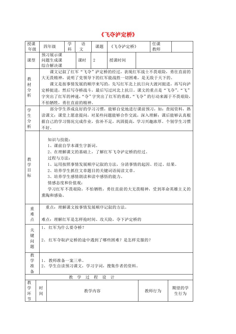 四年级语文上册