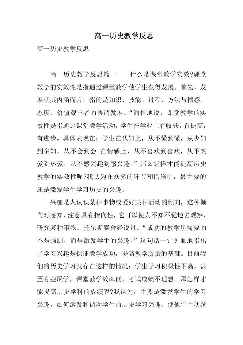 高一历史教学反思