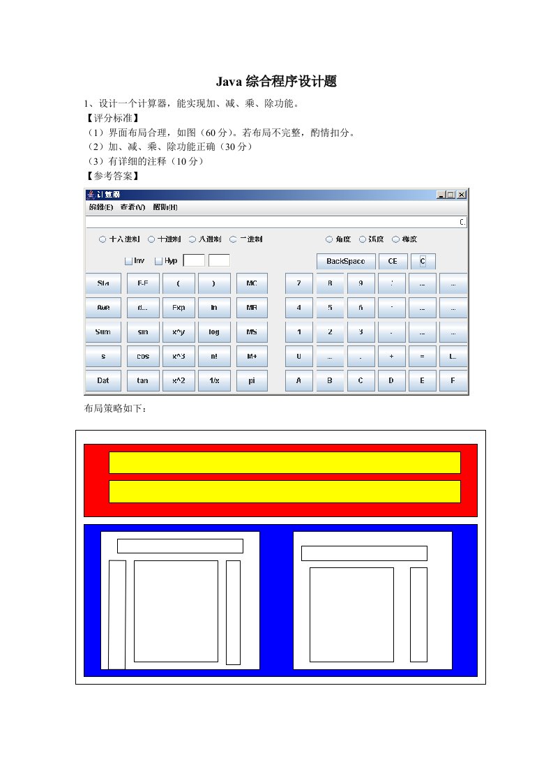 Java综合程序设计题计算器