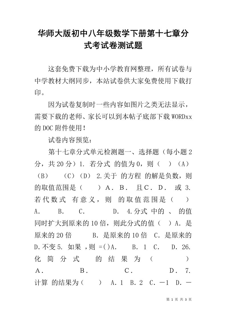 华师大版初中八年级数学下册第十七章分式考试卷测试题