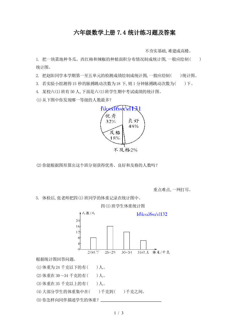 六年级数学上册7.4统计练习题及答案