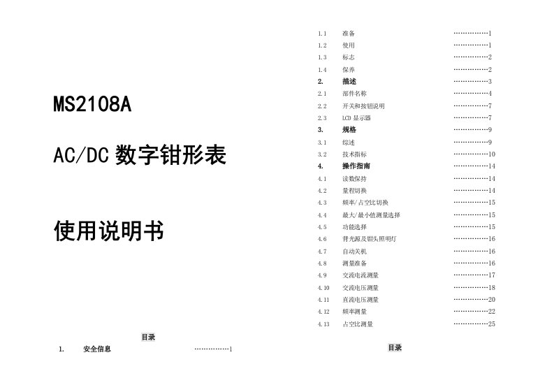 MS2108A中文说明书