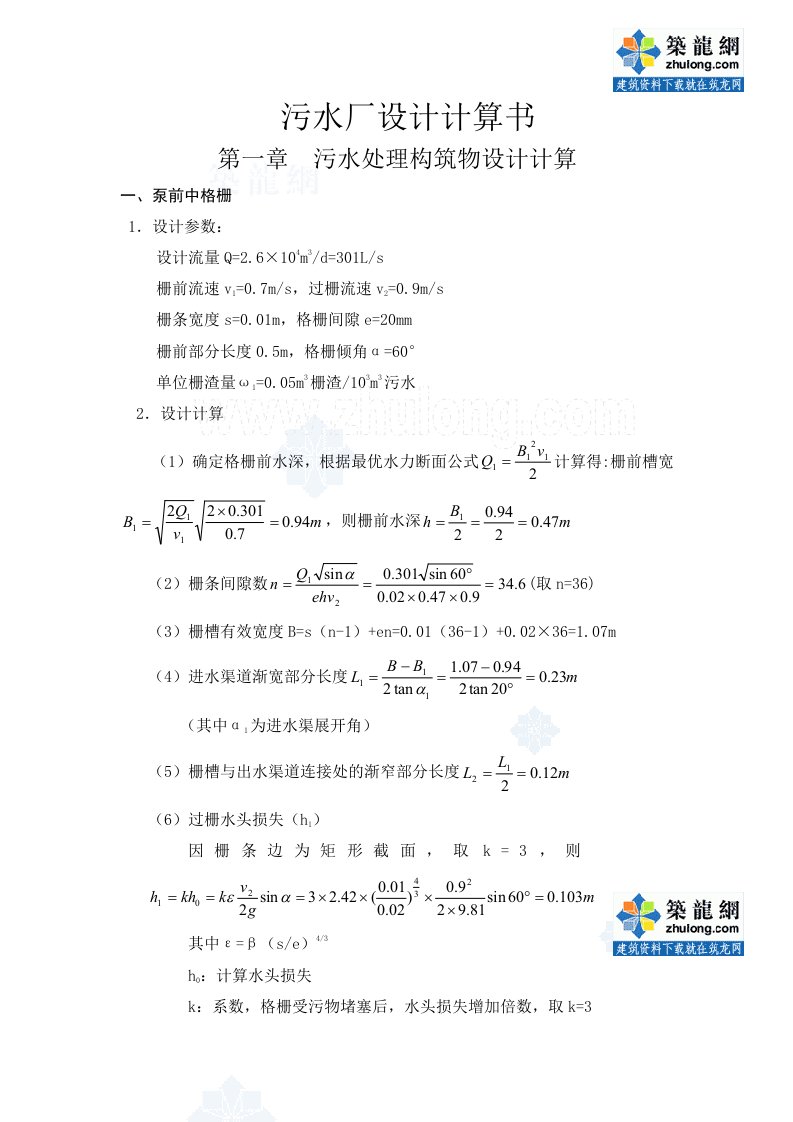 2.6万吨城镇污水处理厂全套设计厌氧池、氧化沟